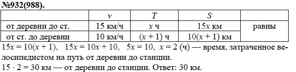 Ответ к задаче № 932 (988) - Ю.Н. Макарычев, Н.Г. Миндюк, К.И. Нешков, С.Б. Суворова, гдз по алгебре 7 класс